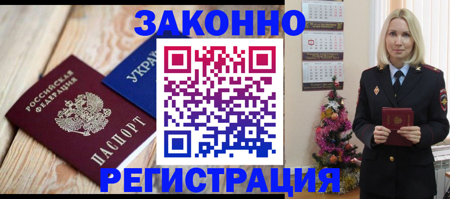 прописка гарантия в Вольске